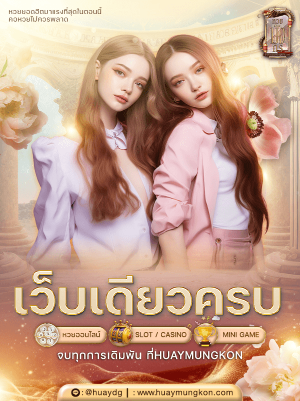 huaymungkon login