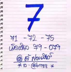 เจ๊ฟองเบียร์ แจกเลขเด็ด