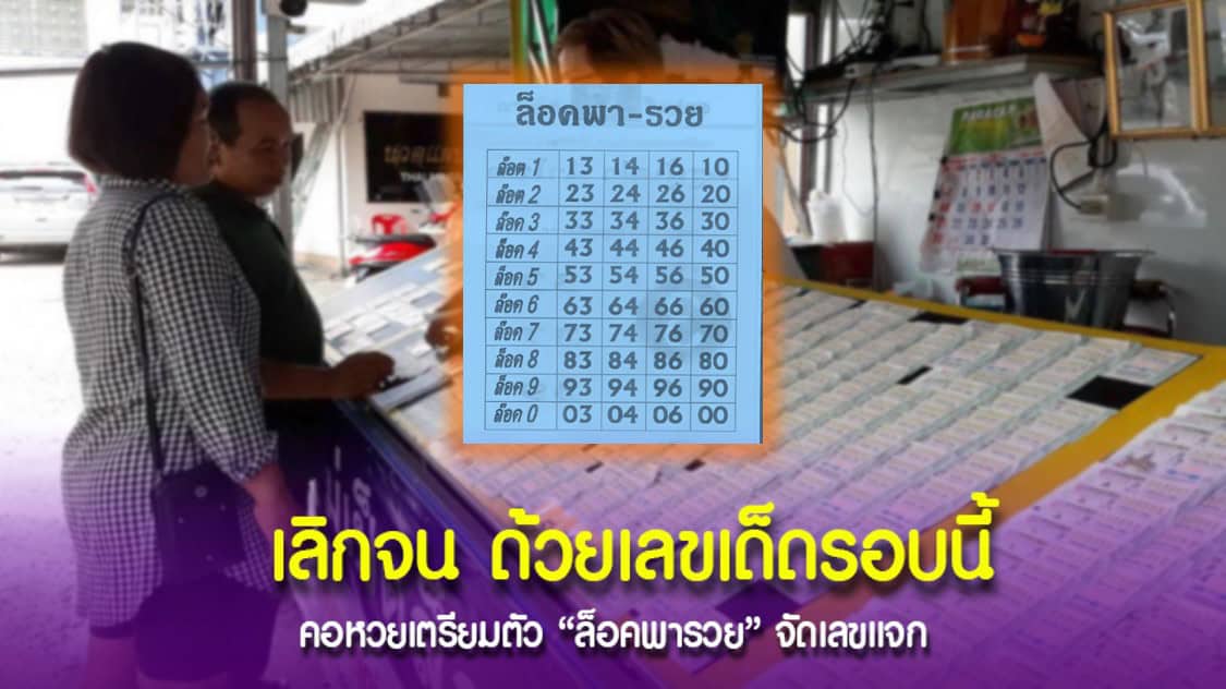 ทีเด็ด เลขล็อค มหารวย
