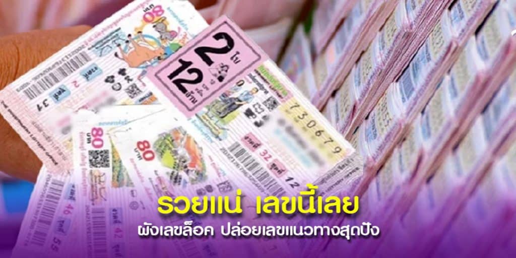 เลขมาแรงจากผังเลขล็อค