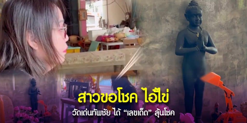 ไอ้ไข่ วัดเด่นทัพชัย