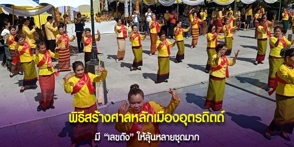 พิธีสร้างศาลหลักเมืองอุตรดิตถ์