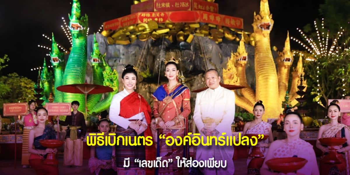 องค์อินทร์แปลงสี่หูห้าตา