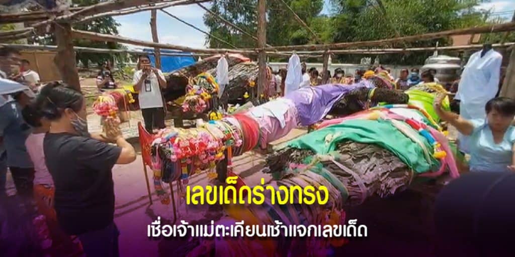 เลขเด็ดร่างทรง เจ้าแม่ตะเคียน