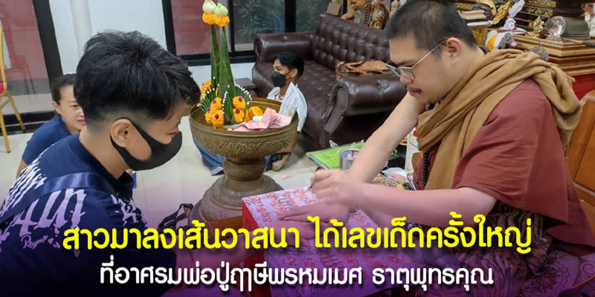 ลงเส้นวาสนา อาศรมฤาษีเณร ธาตุพุทธคุณ