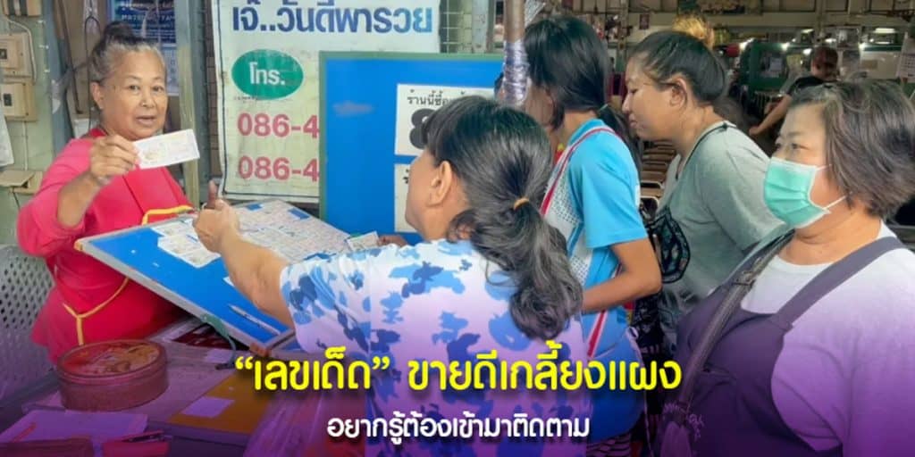 เลขเด่นประจำงวด